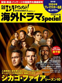 海外ドラマSpecial 2024冬号[本/雑誌] (日経BPムック) / 日経BP