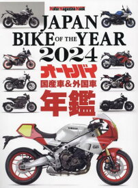 JAPAN BIKE OF THE YEAR 2024[本/雑誌] (Motor Magazine Mook) / モーターマガジン社