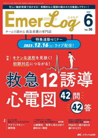 Emer‐Log Vol.36No.6(2023-6)[本/雑誌] / メディカ出版