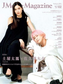 J Movie Magazine (ジェイムービーマガジン)[本/雑誌] Vol.102 / リイド社