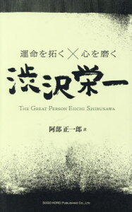^×S𖁂ah THE GREAT PERSON EIICHI SHIBUSAWA[{/G] / ah/kl Y/
