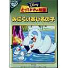 楽天市場 みにくいアヒルの子 ディズニー Dvdの通販