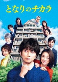 『となりのチカラ』[DVD] DVD-BOX / TVドラマ