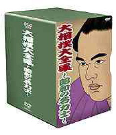 NHK DVD 大相撲大全集 昭和の名力士[DVD] 全巻 / スポーツ