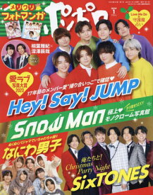 ポポロ[本/雑誌] 2024年1月号 【表紙】 Hey! Say! JUMP (雑誌) / 麻布台出版社