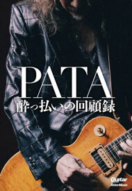 PATA 酔っ払いの回顧録[本/雑誌] (リットーミュージック) (単行本・ムック) / PATA/〔著〕