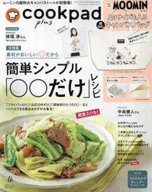 cookpad plus (クックパッド プラス)[本/雑誌] 2024年春号 【付録】 ムーミン A3サイズも入る 超ビッグキャンバスバッグ / 扶桑社