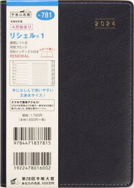 781.リシェル1[本/雑誌] (2024年版) / 高橋書店
