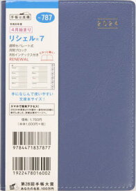 787.リシェル7[本/雑誌] (2024年版) / 高橋書店