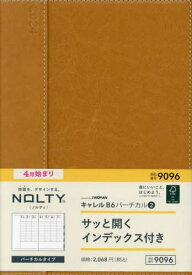 9096.キャレルB6バーチカル2[本/雑誌] (2024年版 4月始まり NOLTY) / 日本能率協会
