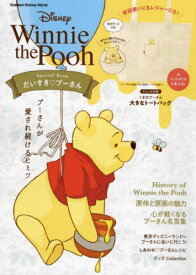 Winnie the Pooh Special Book: だいすき プーさん[本/雑誌] (Gakken Disney Mook) (単行本・ムック) / Gakken