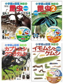 [図鑑セット] 小学館の図鑑NEO 昆虫セット[本/雑誌] [4冊セット] / 小学館