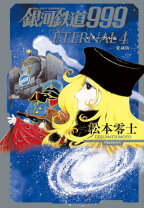 楽天市場】eternal edition::銀河鉄道999 songs&others file no．7&8の通販