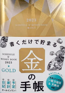 yŐVNxłł͂܂/Viz Schedule & Money Book Gold[{/G] (2023N) / iX