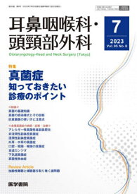 耳鼻咽喉科・頭頚部外科[本/雑誌] 2023年7月号 (雑誌) / 医学書院