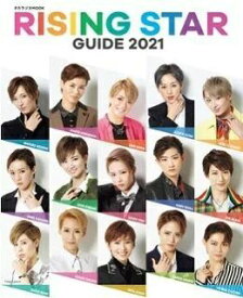 RISING STAR GUIDE[本/雑誌] 2021 (タカラヅカMOOK) / 宝塚クリエイテ