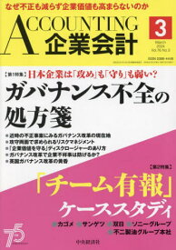 Accounting(企業会計)[本/雑誌] 2024年3月号 (雑誌) / 中央経済グルー