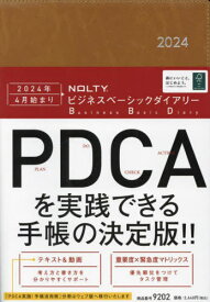 9202.ビジネスベーシックダイアリー[本/雑誌] (2024年版 4月始まり NOLTY) / 日本能率協会