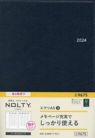 9675.エクリA5-3[本/雑誌] (2024年版 4月始まり NOLTY) / 日本能率協会