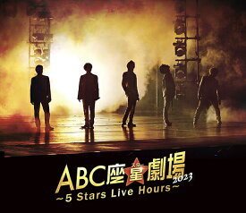 ABC座星(スター)劇場2023 ～5 Stars Live Hours～[Blu-ray] [通常盤] / A.B.C-Z
