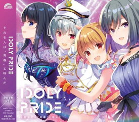 それを人は”青春”と呼んだ[CD] [CD+グッズ/初回生産限定盤] / IDOLY PRIDE