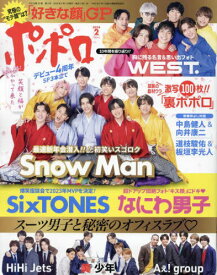 ポポロ[本/雑誌] 2024年2月号 【表紙】 Snow Man (雑誌) / 麻布台出版社
