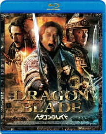 ドラゴン・ブレイド[Blu-ray] [廉価版] / 洋画