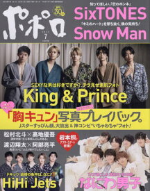 ポポロ[本/雑誌] 2022年7月号 【表紙】 King & Prince/なにわ男子/HiHi Jets (雑誌) / 麻布台出版社