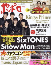 ポポロ[本/雑誌] 2023年3月号 【表紙】 SixTONES (雑誌) / 麻布台出版社