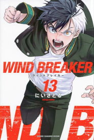 WIND BREAKER[本/雑誌] 13 (週刊少年マガジンKC) / にいさとる/著