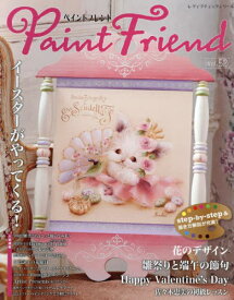 ペイントフレンド 52[本/雑誌] (レディブティックシリーズ) / ブティック社