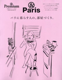 パリに暮らす人の、部屋づくり。[本/雑誌] (MAGAZINE HOUSE MOOK) / マガジンハウス