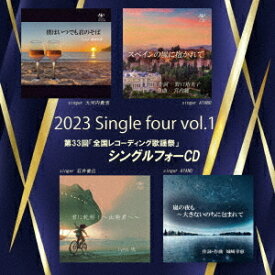 2023 Single four[CD] vol.1 / 大河内貴浩、AYANO、石井誉広
