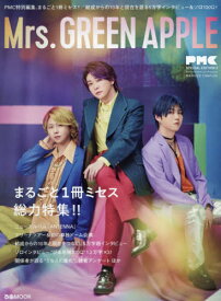 ぴあ MUSIC COMPLEX (PMC)[本/雑誌] SPECIAL EDITION 3 Mrs. GREEN APPLE (ぴあMOOK) (単行本・ムック) / ぴあ