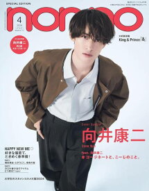 non-no (ノンノ)[本/雑誌] 2024年4月号 [特別版] 【表紙】 向井康二 (Snow Man) (雑誌) / 集英社