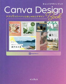 キャンバデザインブック アプリ1つでパパッとおしゃれにデザイン[本/雑誌] / ingectar‐e/著