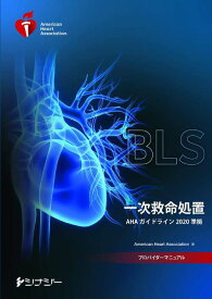 BLSプロバイダーマニュアル[本/雑誌] (AHAガイドライン2020準拠) [改訂版] / American Heart Association/著