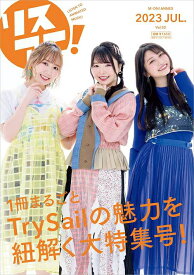 リスアニ![本/雑誌] Vol.52 TrySail 音楽大全(M-ON!ANNEX) (単行本・ムック) / ソニー・ミュージックソリューションズ