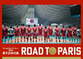 ワールドカップバレー2023 男子日本代表 ROAD TO PARIS[Blu-ray] / スポーツ