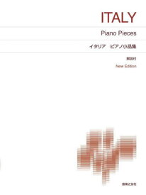 イタリア ピアノ小品集[本/雑誌] / 音楽之友社