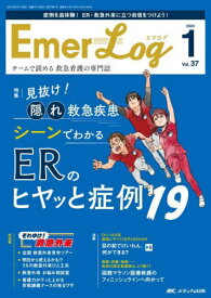 Emer‐Log Vol.37No.1(2024)[本/雑誌] / メディカ出版