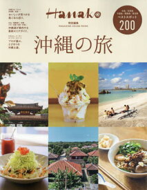 沖縄の旅[本/雑誌] (MAGAZINE HOUSE MOOK) / マガジンハウス