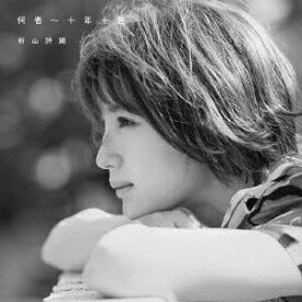 何者 ～十年十色～[CD] 10th Anniversary盤 [CD+DVD] / 新山詩織