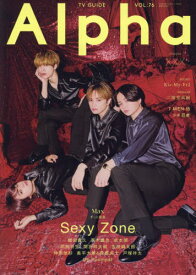 TVガイドAlpha[本/雑誌] EPISODE XXX 2024年4月号 【表紙】 Sexy Zone (雑誌) / 東京ニュース通信社