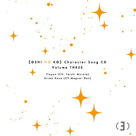 TVアニメ「【推しの子】」キャラクターソングCD[CD] Vol.3 / アニメ