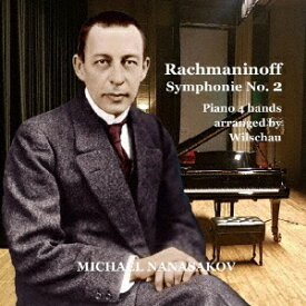 ラフマニノフ交響曲第2番ピアノ連弾編曲版[CD] / ミヒャエル・ナナサコフ
