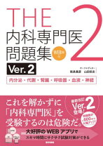 楽天市場】内科専門医問題集の通販