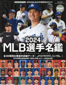 2024 MLB選手名鑑[本/雑誌] (NSK) / スラッガー/責任編集