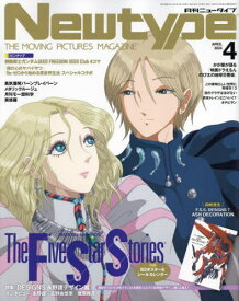 Newtype (ニュータイプ)[本/雑誌] 2024年4月号 【表紙&付録】 「ファイブスター物語」B2ポスター&シールカレンダー (雑誌) / KADOKAWA