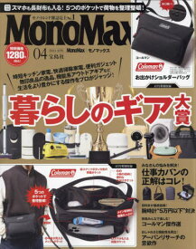 MonoMax (モノマックス)[本/雑誌] 2024年4月号 【付録】 コールマン 水に強い お出かけショルダーバッグ (雑誌) / 宝島社